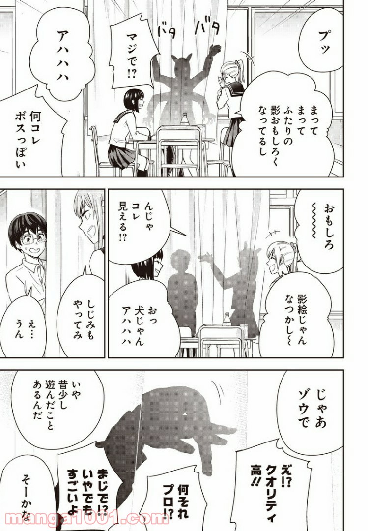 てあそび。 第11話 - Page 11