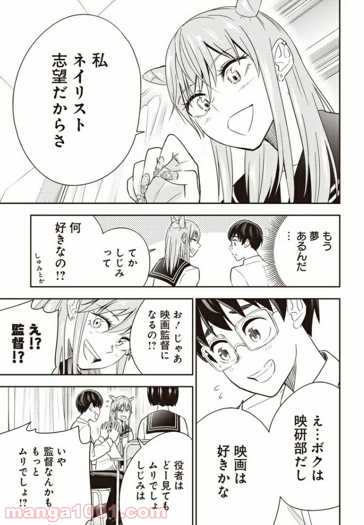 てあそび。 第11話 - Page 7