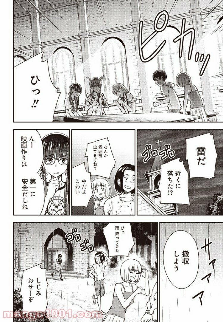 てあそび。 第28話 - Page 12