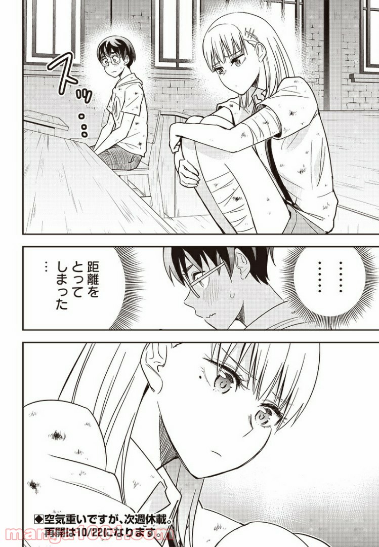 てあそび。 第28話 - Page 16