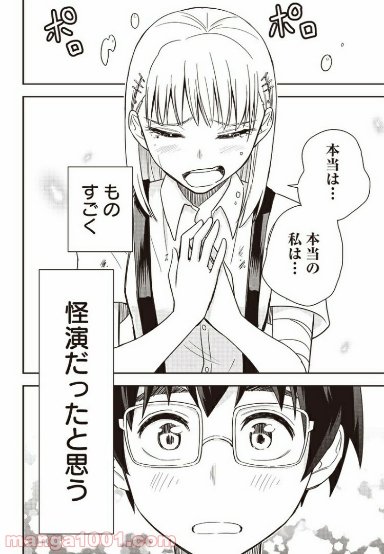 てあそび。 第28話 - Page 10