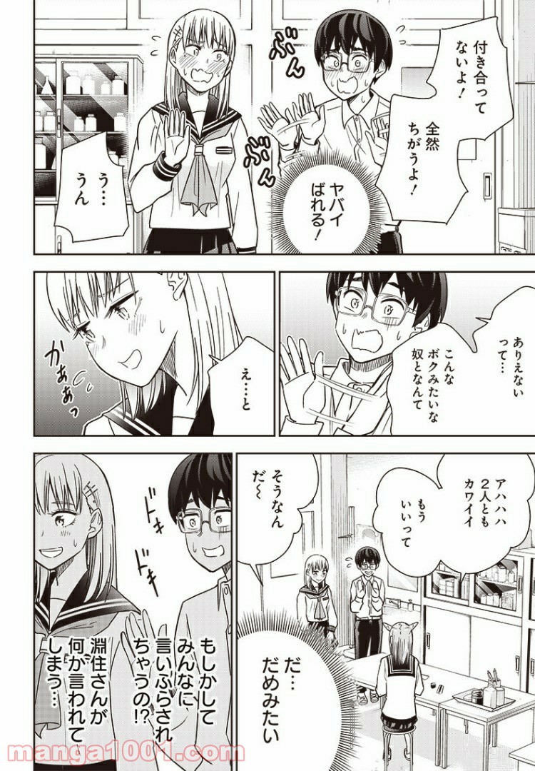 てあそび。 第18話 - Page 12