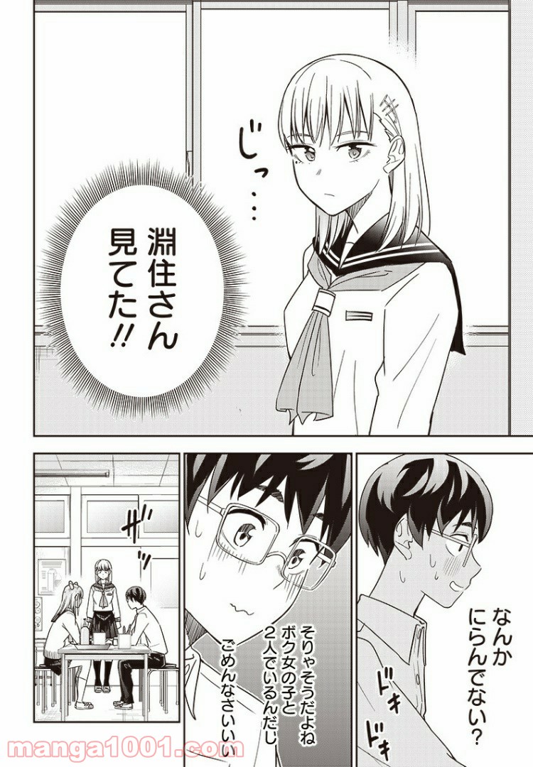 てあそび。 第18話 - Page 8