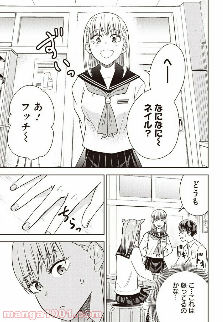 てあそび。 第18話 - Page 9