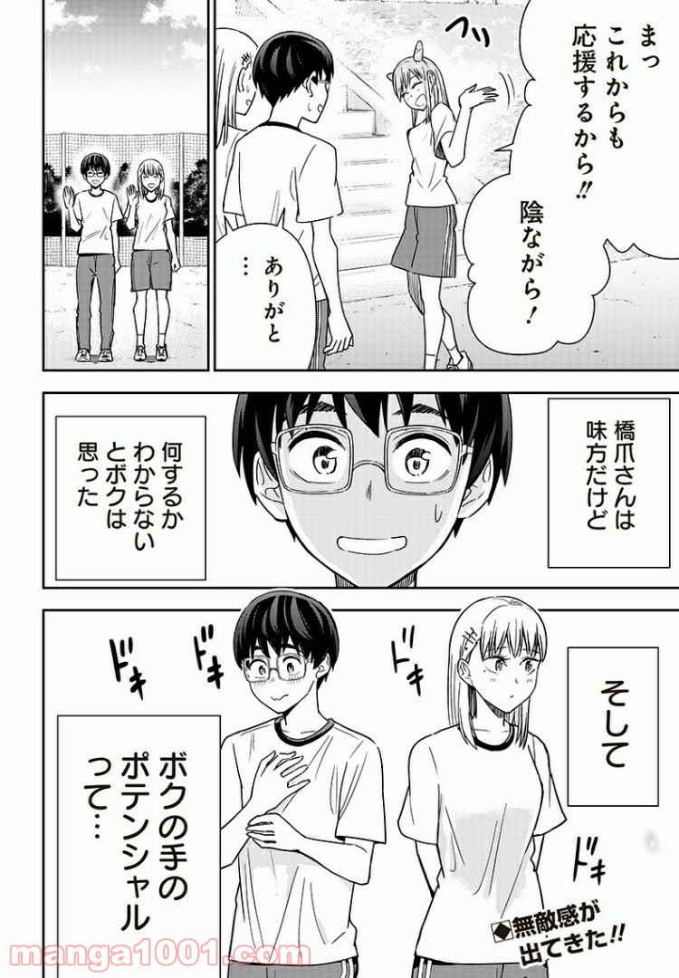 てあそび。 第19話 - Page 16