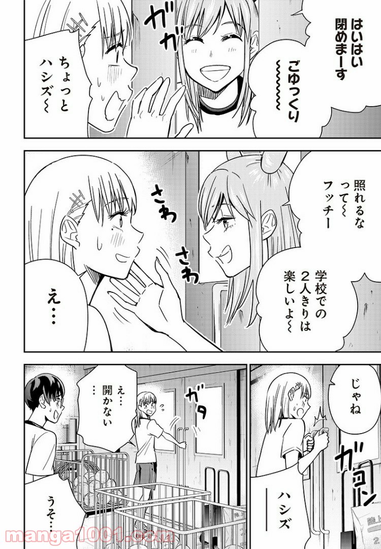 てあそび。 第19話 - Page 4