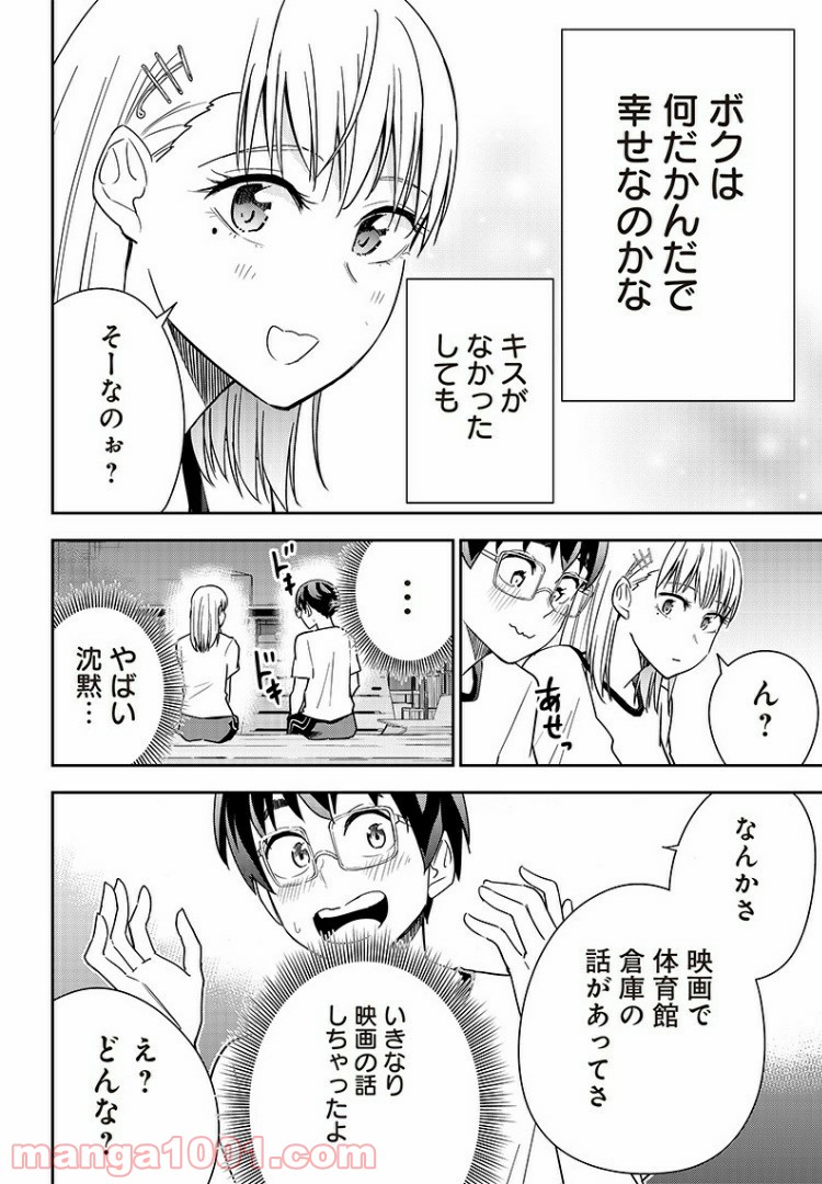 てあそび。 第19話 - Page 8