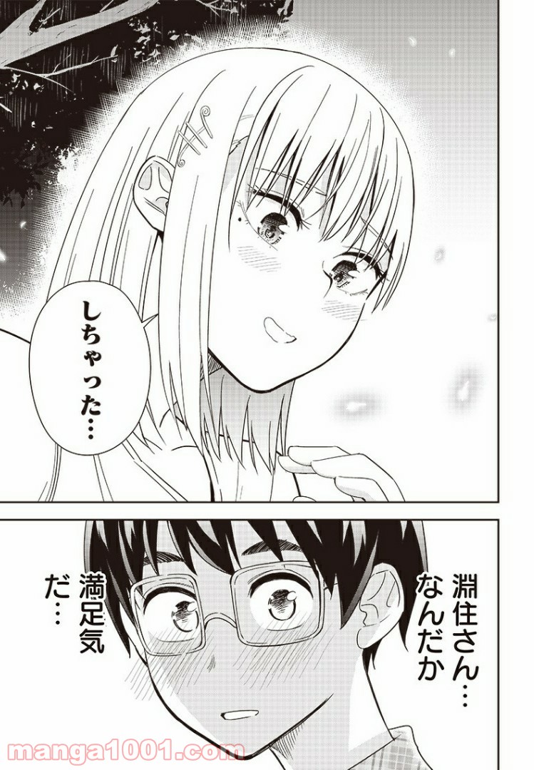 てあそび。 第16話 - Page 11