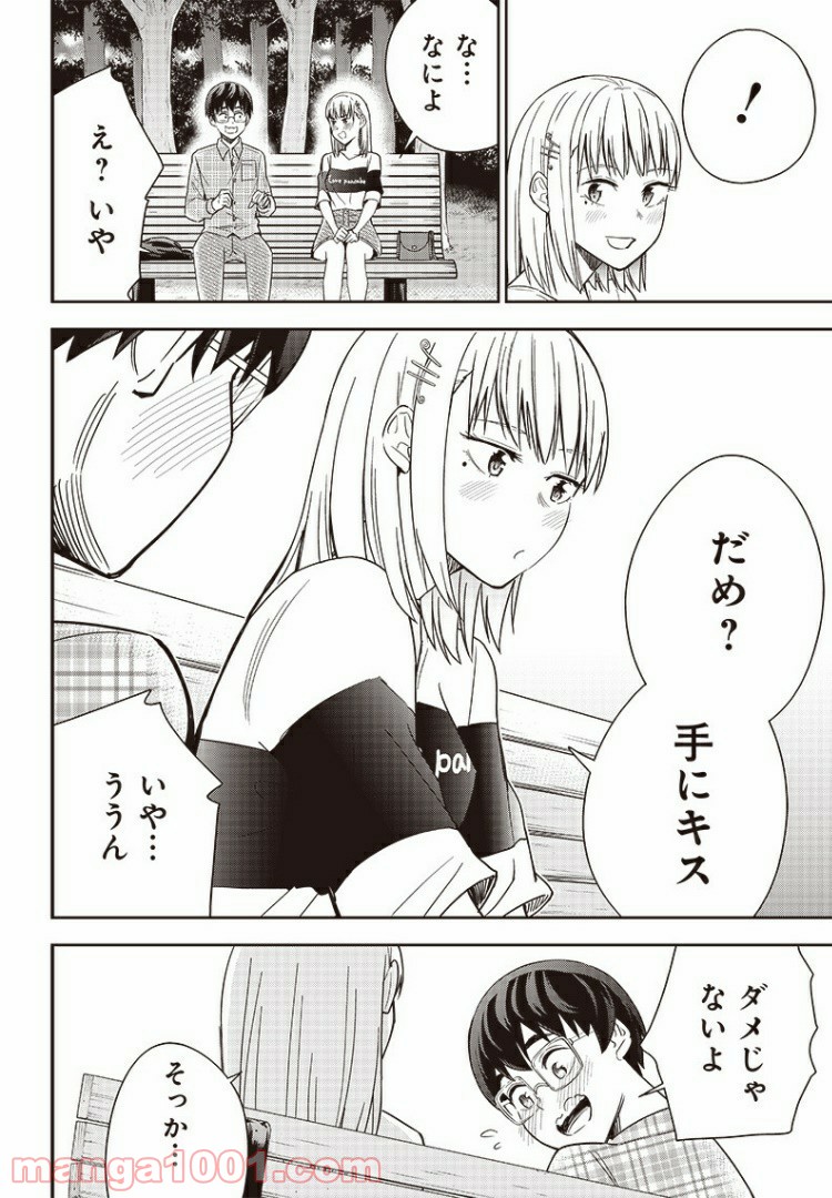 てあそび。 第16話 - Page 12