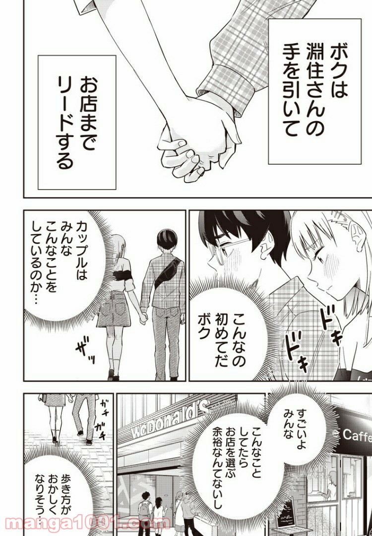 てあそび。 第14話 - Page 2