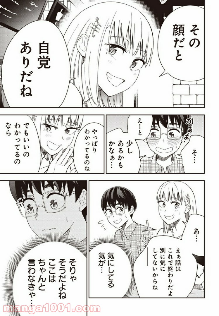 てあそび。 第14話 - Page 11