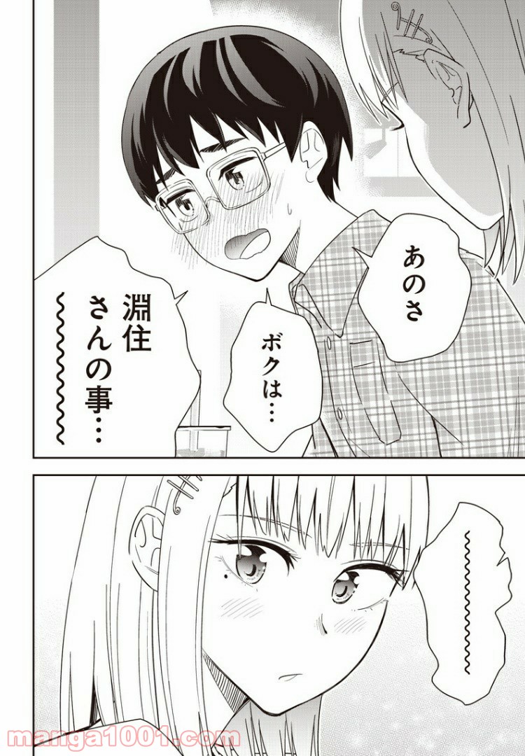 てあそび。 第14話 - Page 12