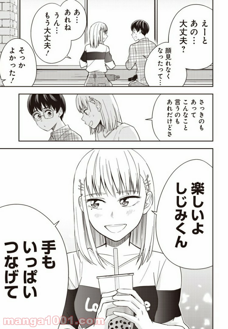 てあそび。 第14話 - Page 9