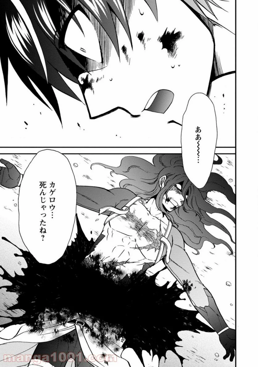 異世界召喚は二度目です - 第31.1話 - Page 1