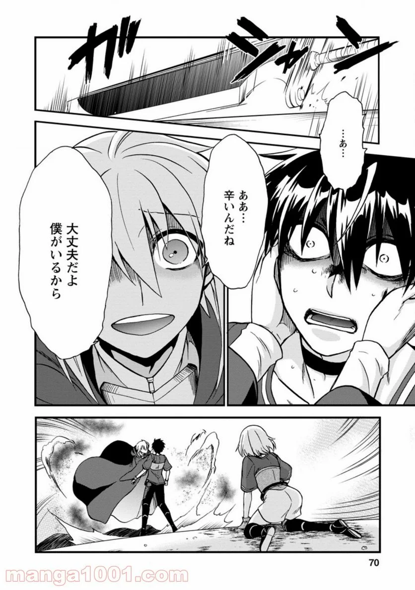 異世界召喚は二度目です - 第31.1話 - Page 4