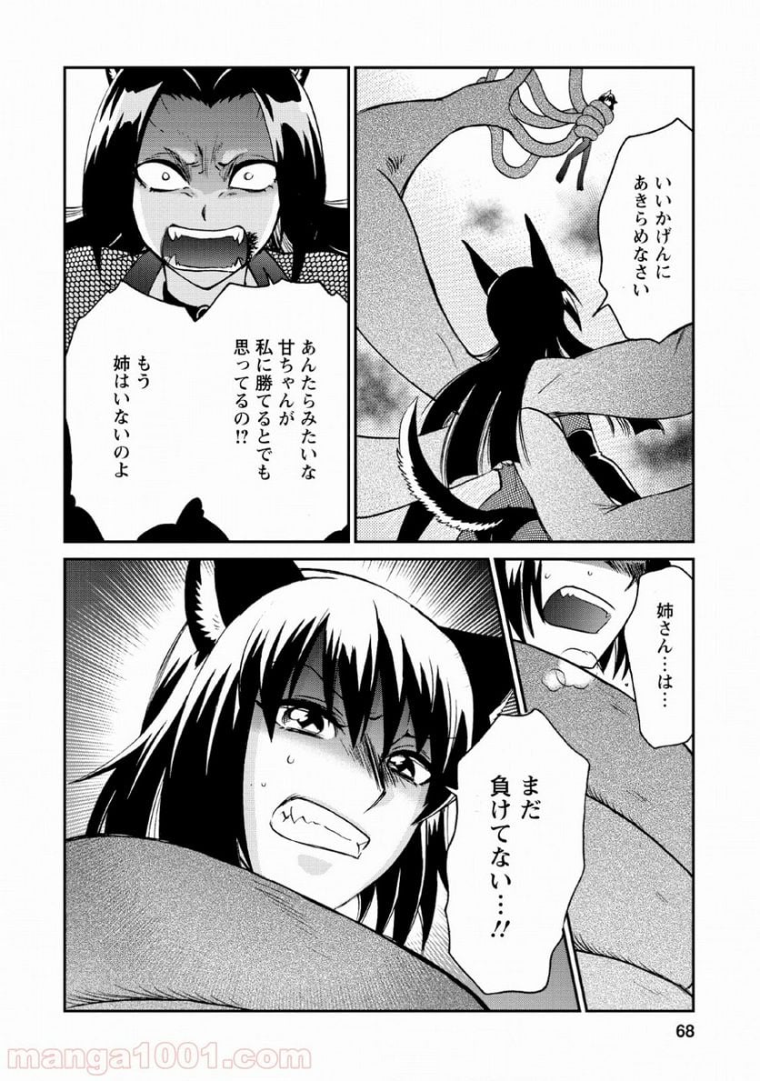 異世界召喚は二度目です - 第22話 - Page 12