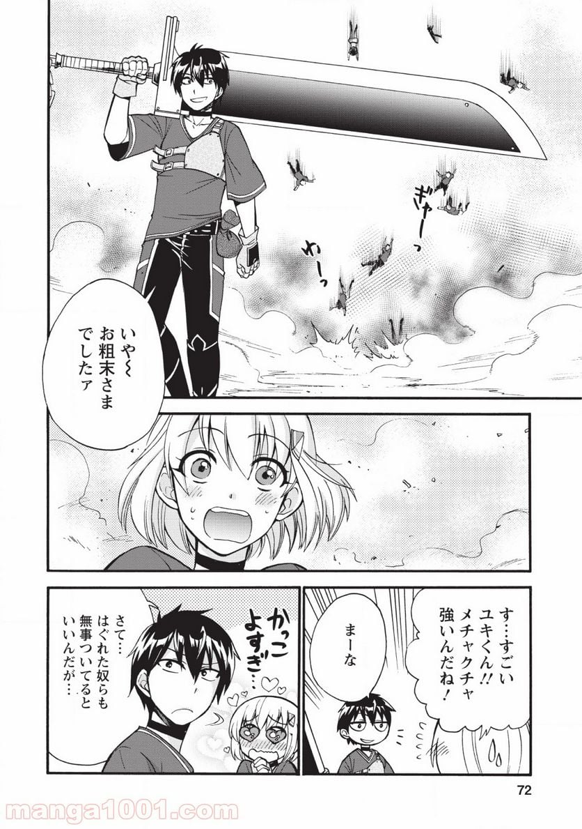 異世界召喚は二度目です - 第17話 - Page 22