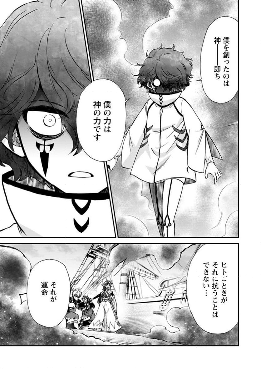 異世界召喚は二度目です 第56.1話 - Page 3