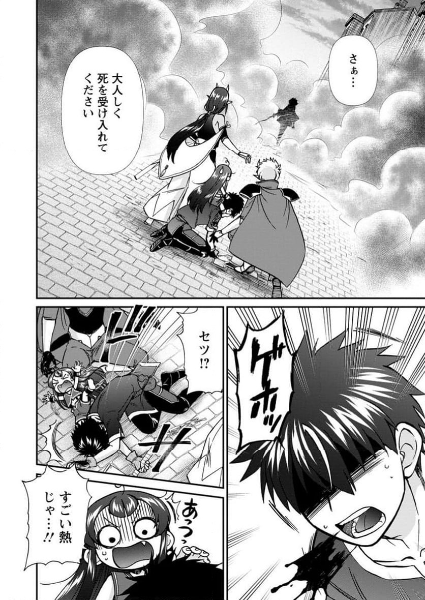 異世界召喚は二度目です - 第56.1話 - Page 4