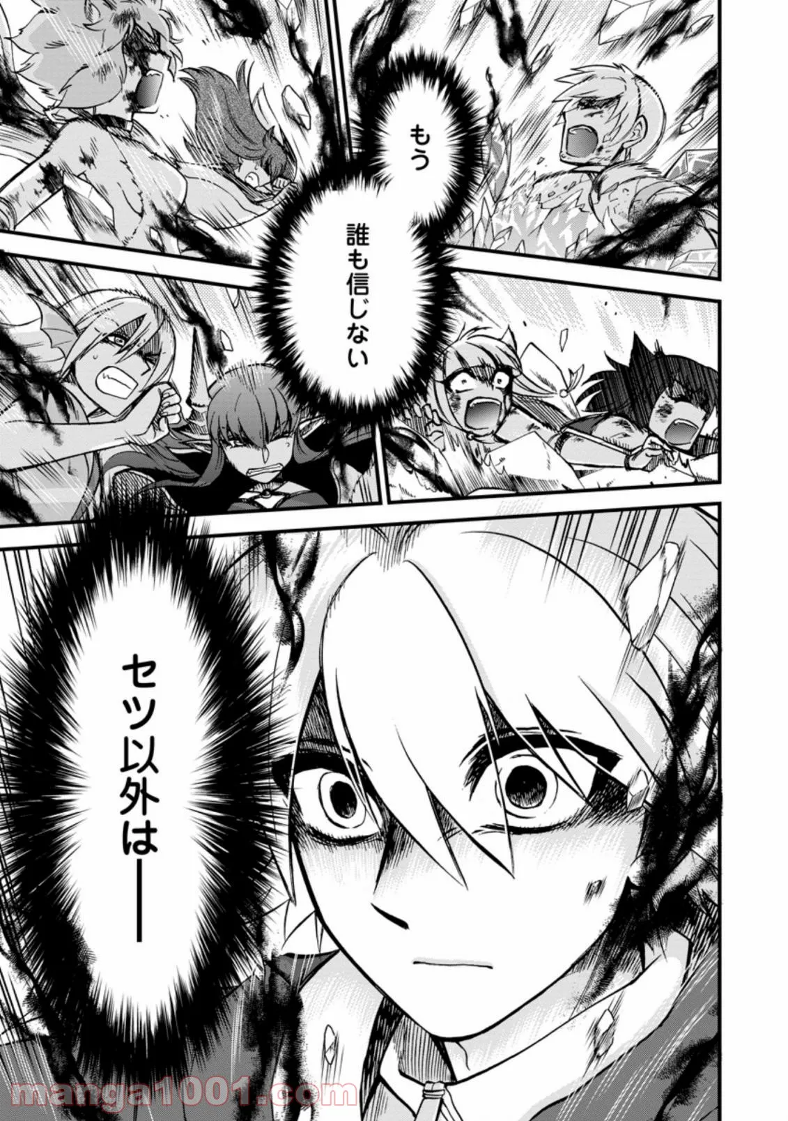 異世界召喚は二度目です 第33.3話 - Page 9