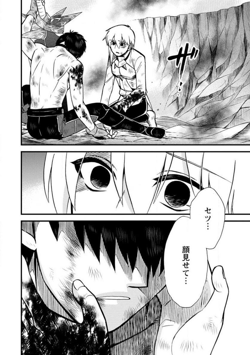 異世界召喚は二度目です - 第44.1話 - Page 3