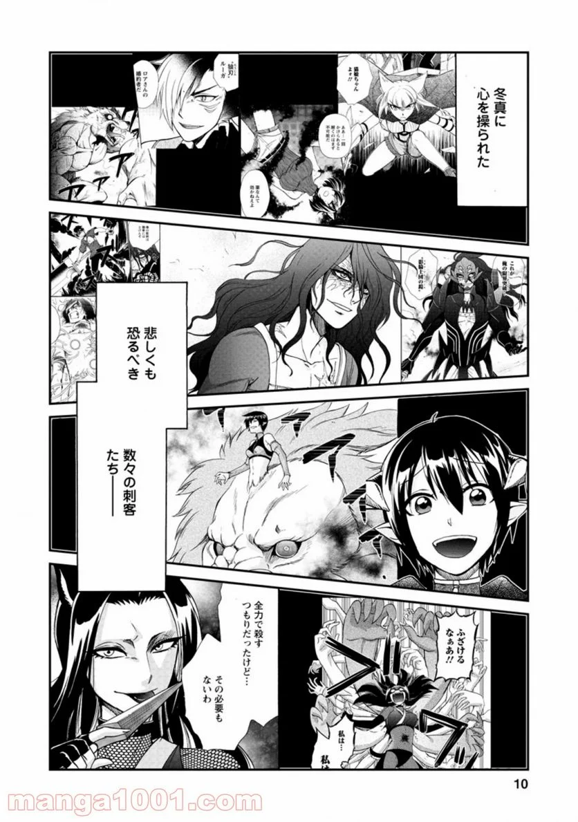 異世界召喚は二度目です - 第25.1話 - Page 8