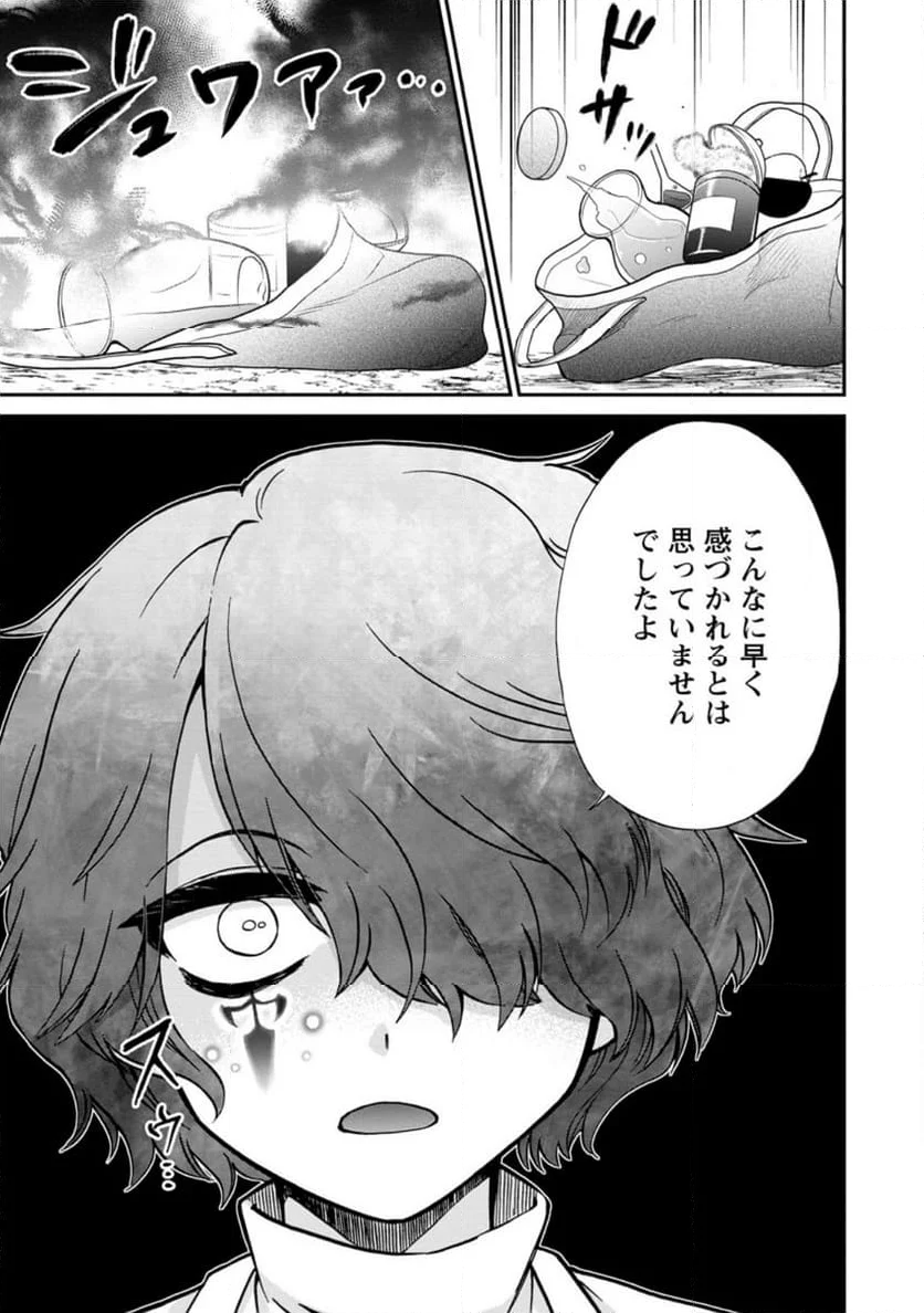 異世界召喚は二度目です 第53.3話 - Page 3