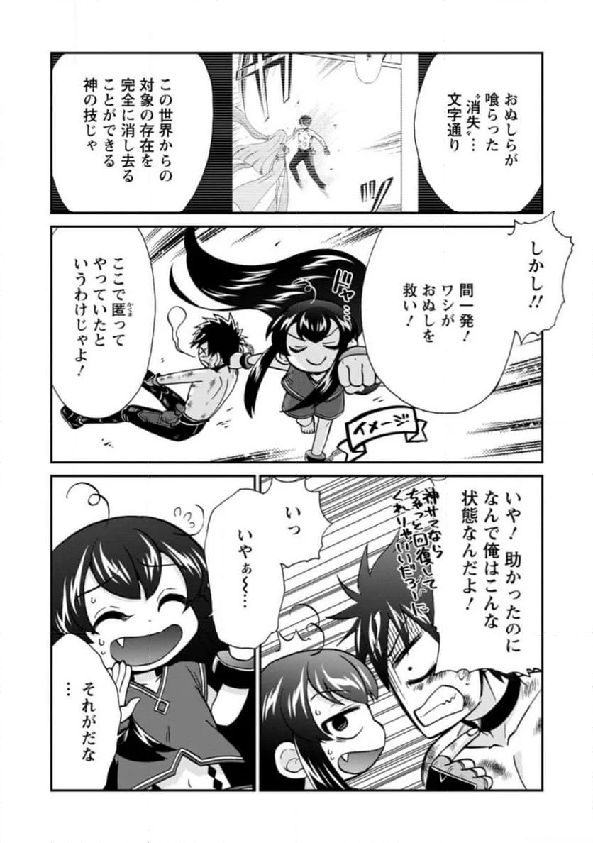 異世界召喚は二度目です - 第49.3話 - Page 3