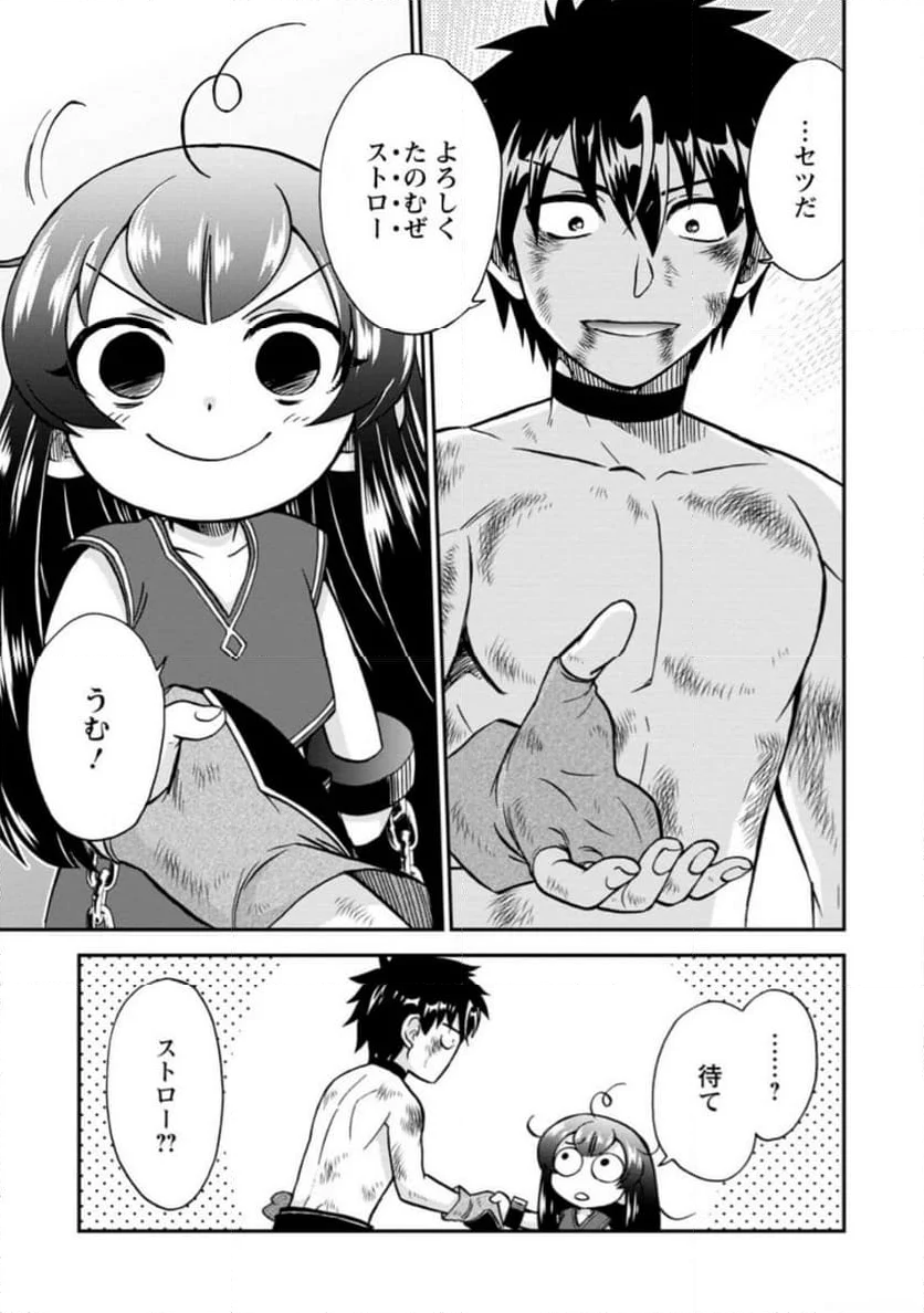 異世界召喚は二度目です 第49.3話 - Page 9