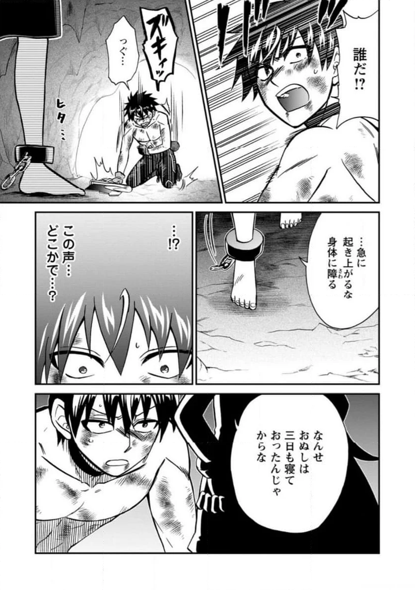 異世界召喚は二度目です - 第49.2話 - Page 1