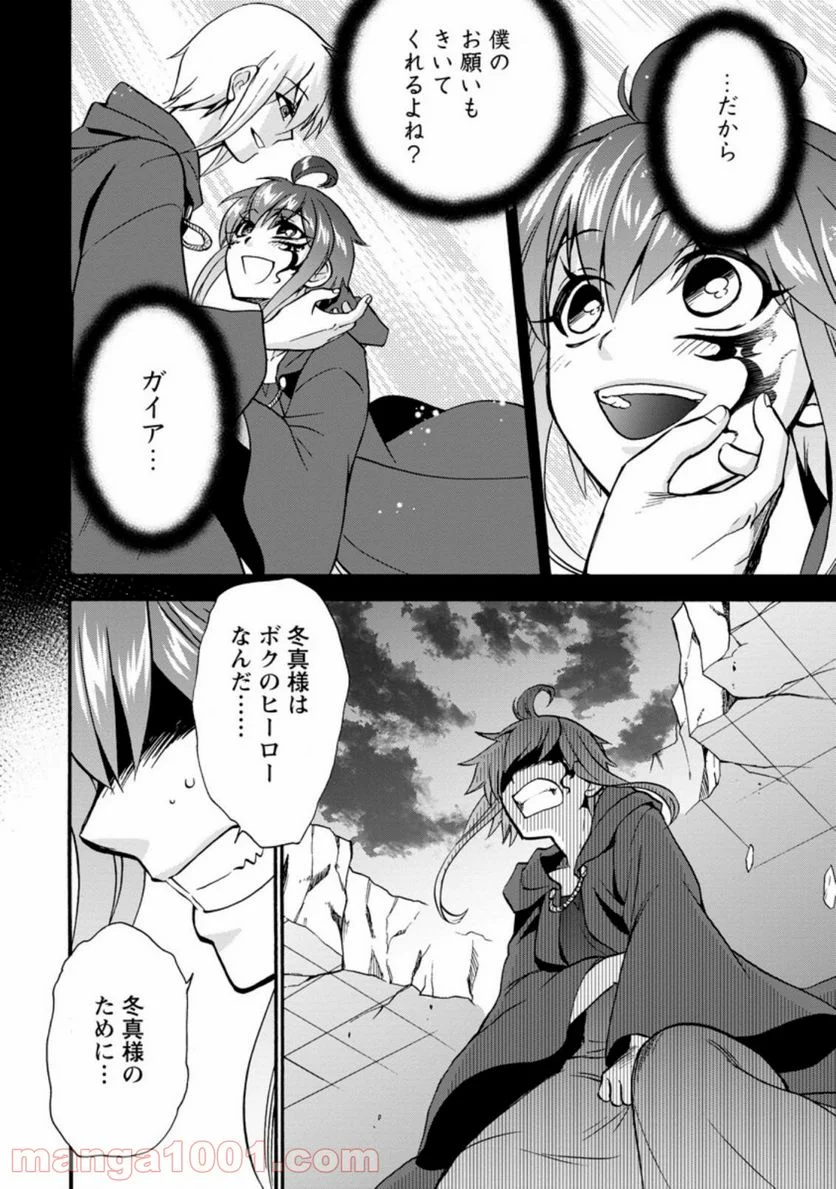 異世界召喚は二度目です 第28.2話 - Page 9