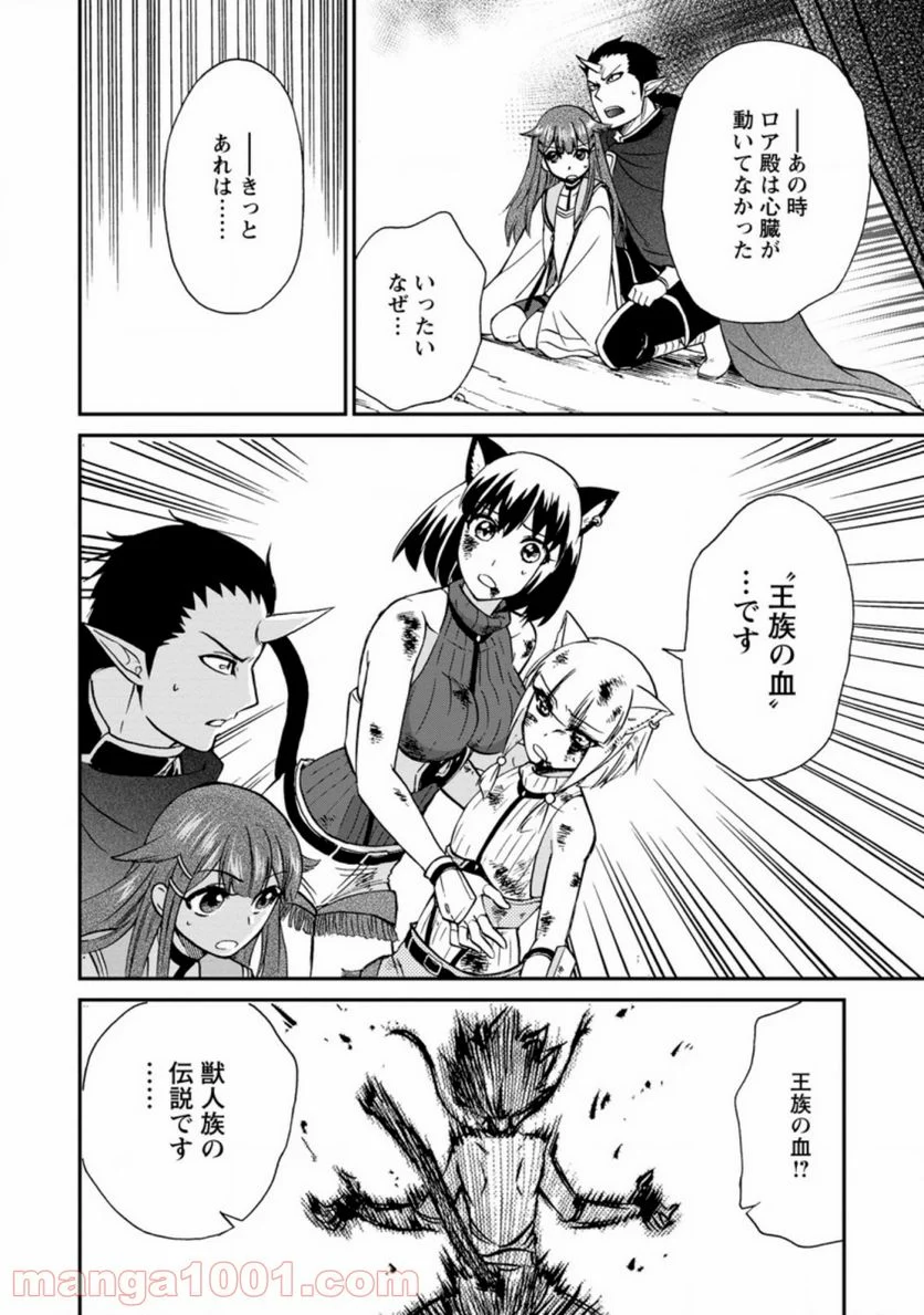 異世界召喚は二度目です - 第26.1話 - Page 12