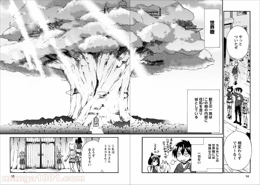 異世界召喚は二度目です 第11話 - Page 12