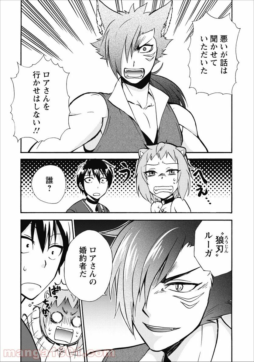 異世界召喚は二度目です 第11話 - Page 25