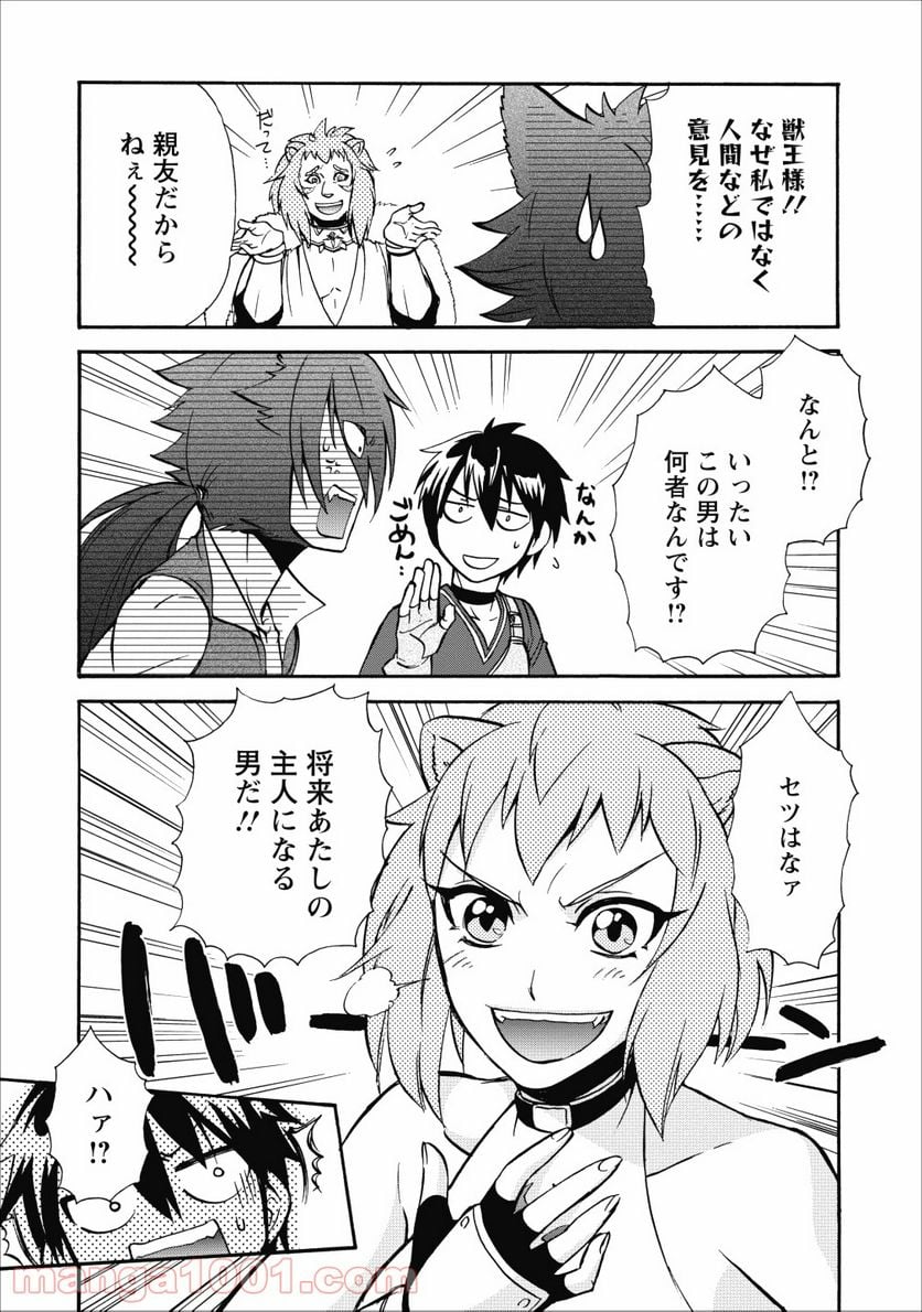 異世界召喚は二度目です 第11話 - Page 28