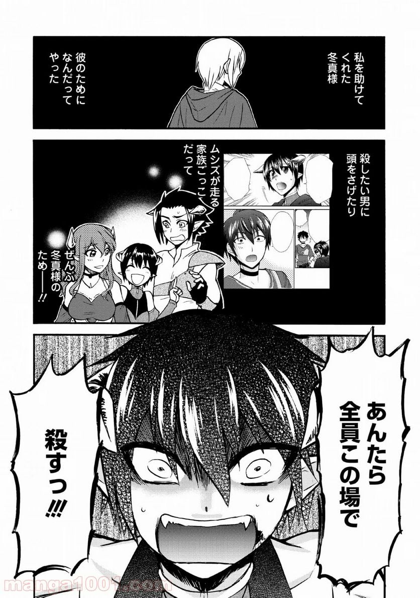 異世界召喚は二度目です - 第20.2話 - Page 18