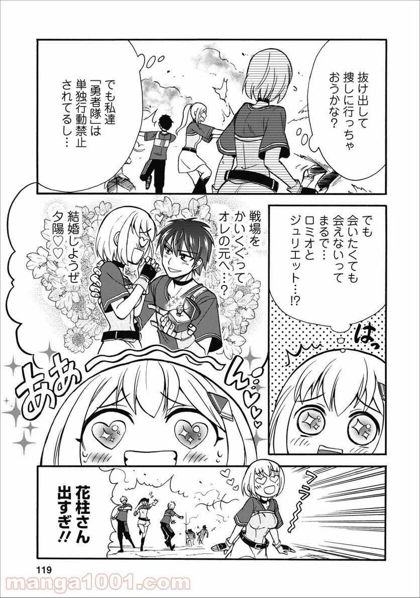 異世界召喚は二度目です - 第14話 - Page 19