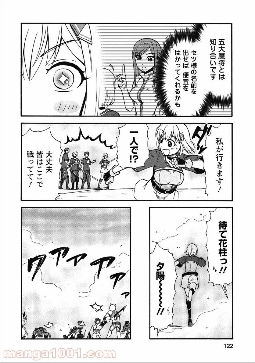 異世界召喚は二度目です - 第14話 - Page 22