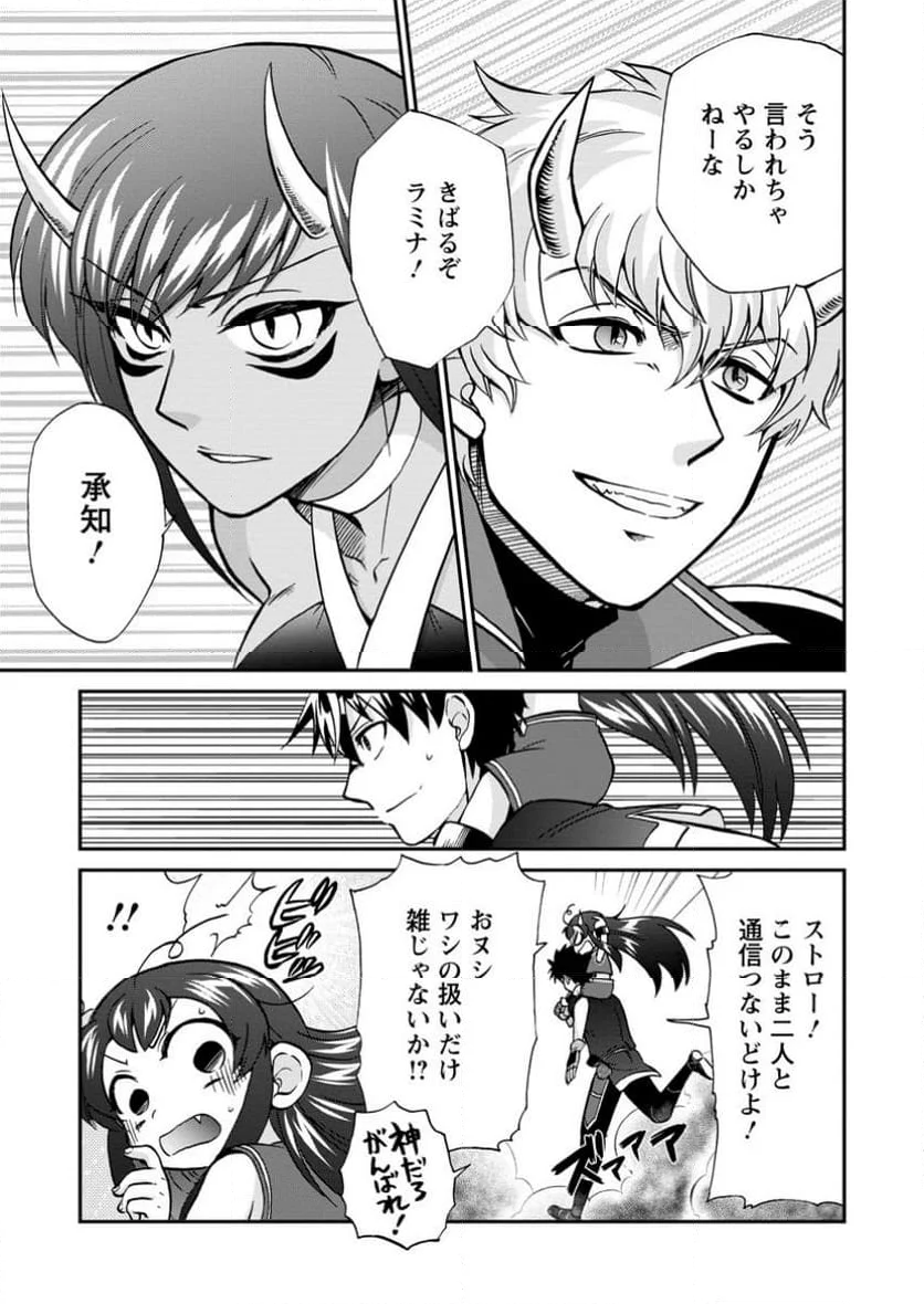 異世界召喚は二度目です 第55.1話 - Page 7