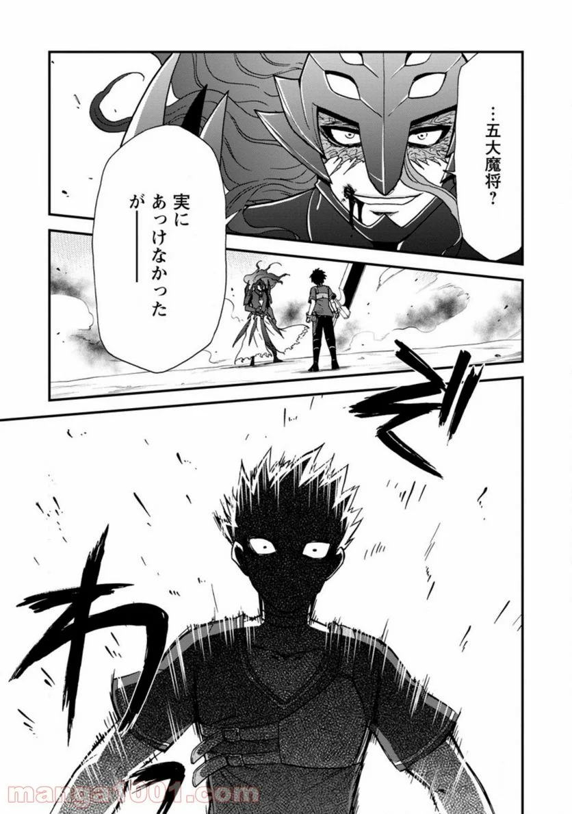 異世界召喚は二度目です - 第30.1話 - Page 1