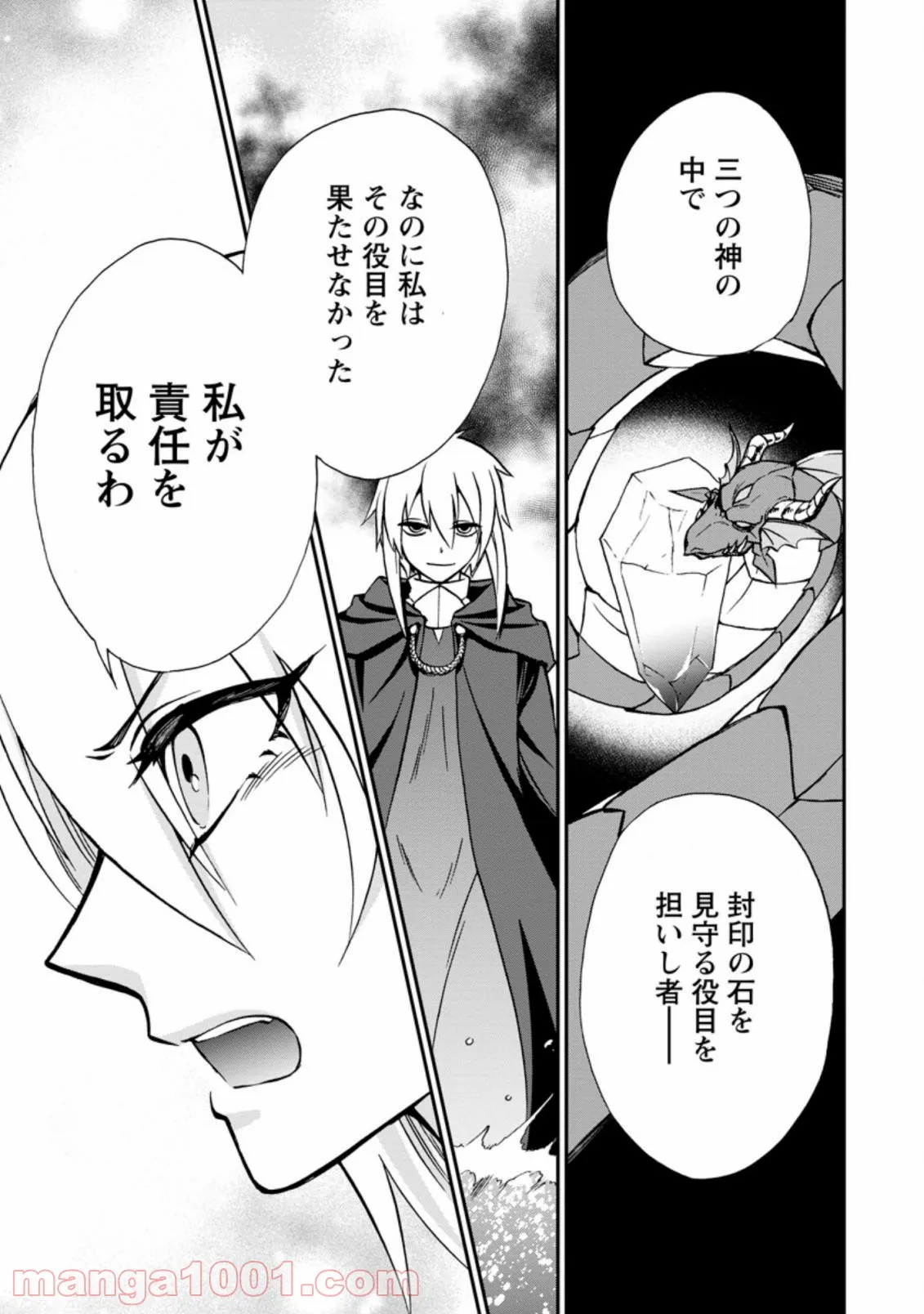 異世界召喚は二度目です 第34.2話 - Page 7