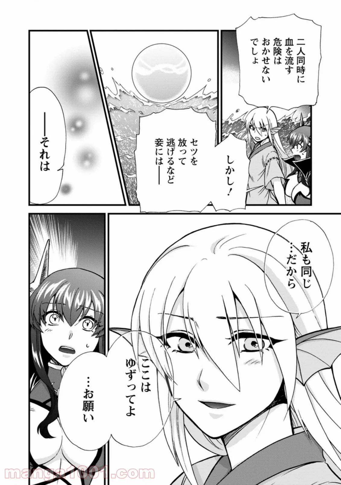 異世界召喚は二度目です - 第34.2話 - Page 8