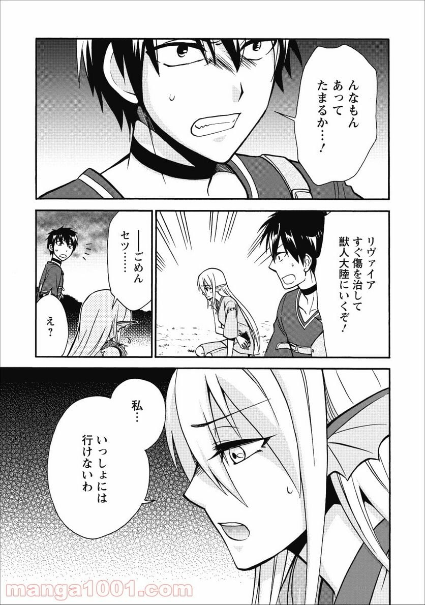 異世界召喚は二度目です 第10話 - Page 19