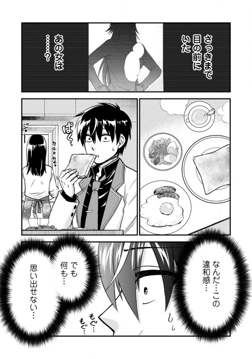 異世界召喚は二度目です - 第37.1話 - Page 3