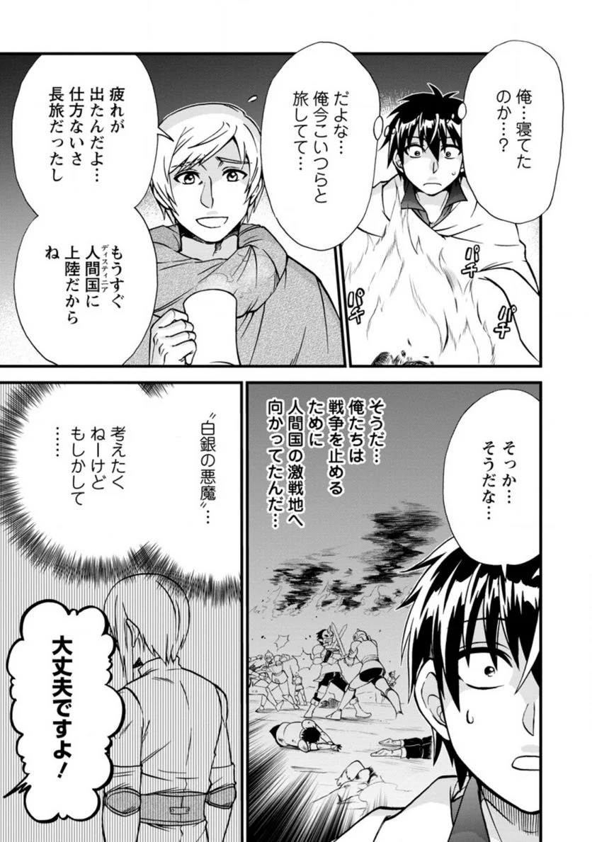 異世界召喚は二度目です - 第37.1話 - Page 7