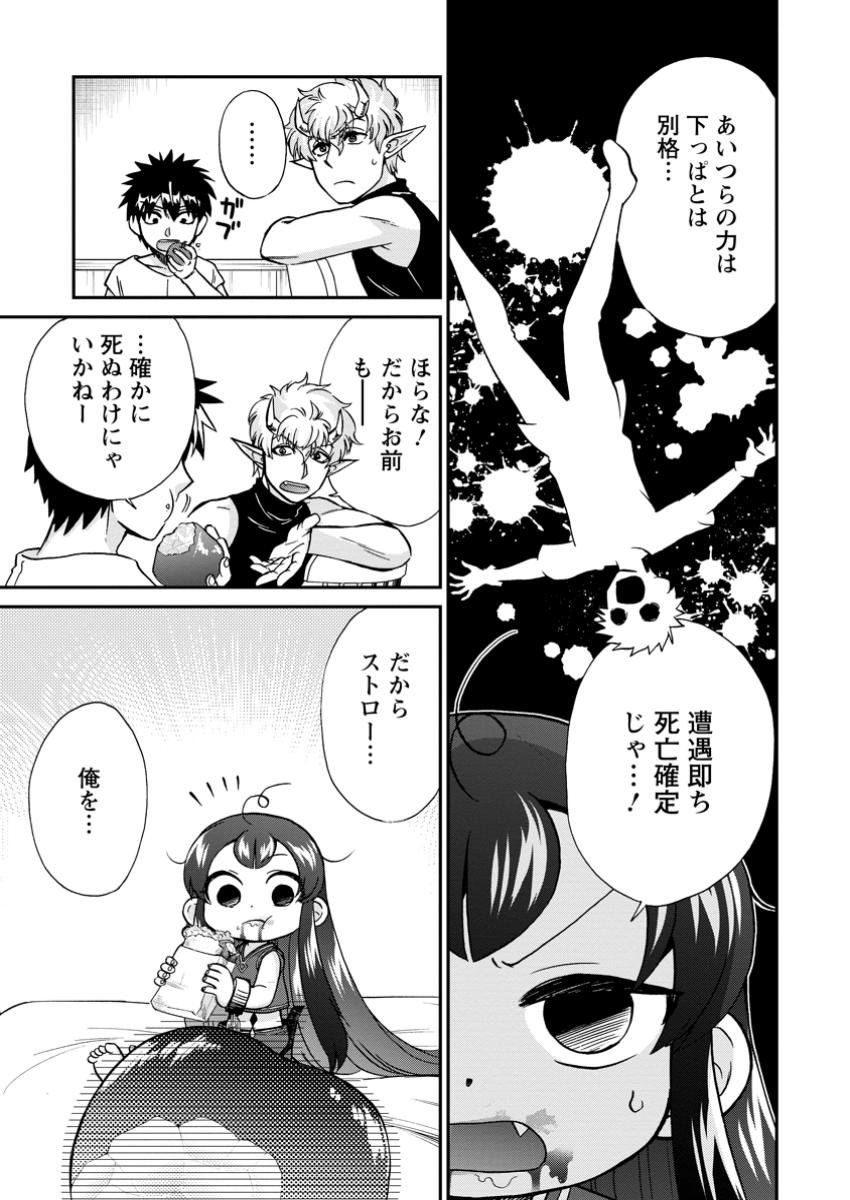 異世界召喚は二度目です - 第57.3話 - Page 1