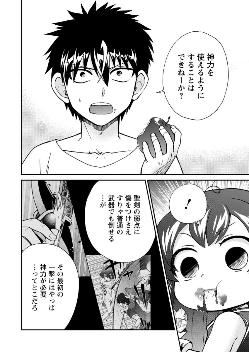 異世界召喚は二度目です - 第57.3話 - Page 2