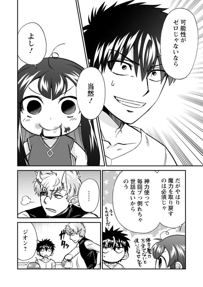 異世界召喚は二度目です 第57.3話 - Page 4