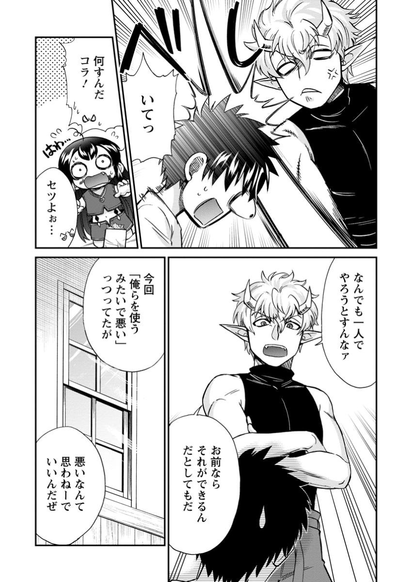 異世界召喚は二度目です 第57.3話 - Page 5