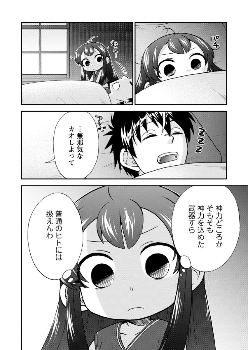 異世界召喚は二度目です - 第57.3話 - Page 8